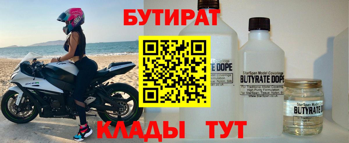 БУТИРАТ GHB Златоуст