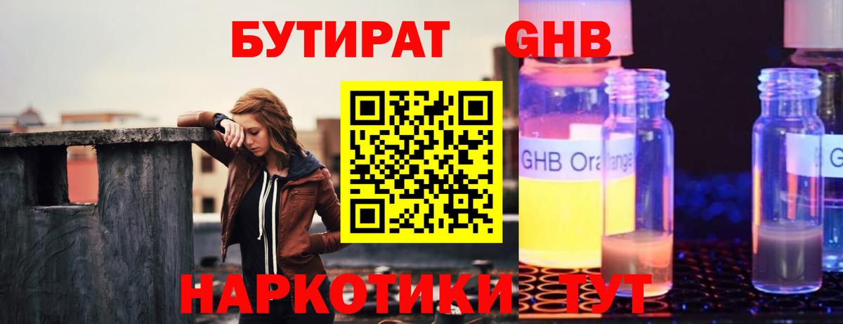 БУТИРАТ BDO  Вход с VPN  Златоуст 