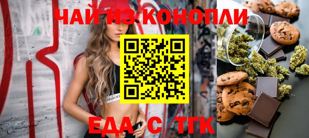 Печенье с ТГК марихуана  Вход с VPN  Златоуст 
