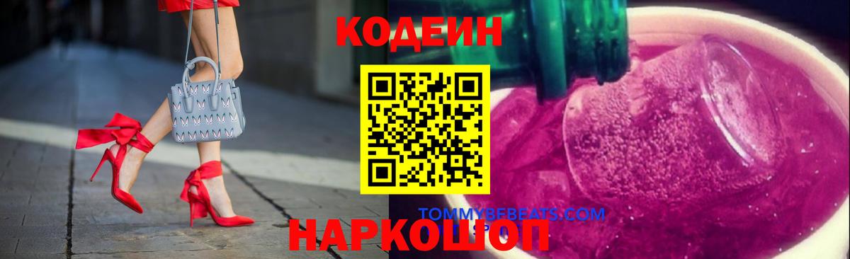 где купить   Codein напиток Lean (лин)  Вход с VPN  Златоуст  Codein напиток Lean (лин) 