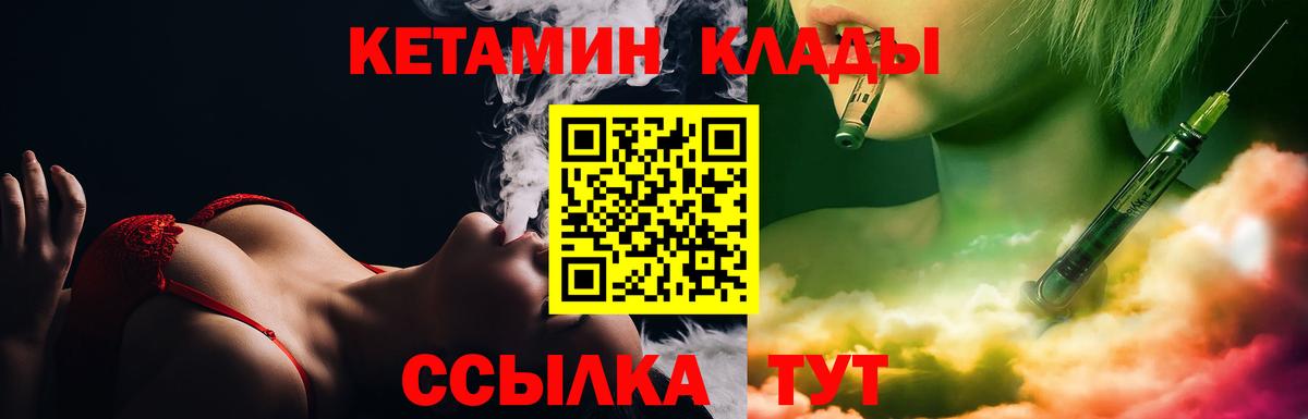 Кетамин VHQ  Вход с VPN  Златоуст 