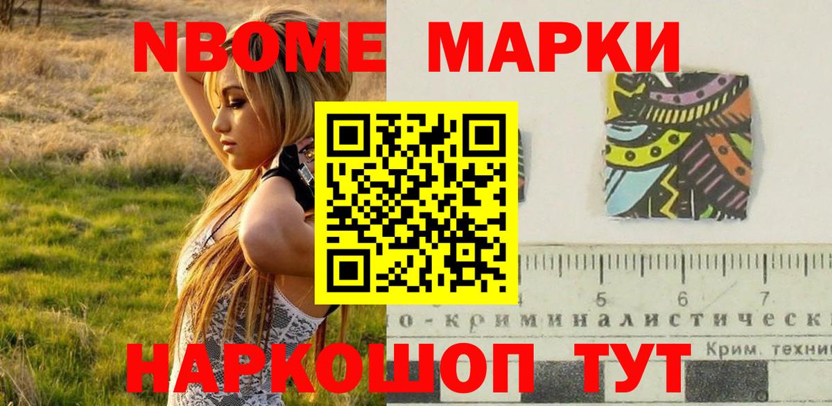 Златоуст  Марки 25I-NBOMe 1,8мг  Вход с VPN 